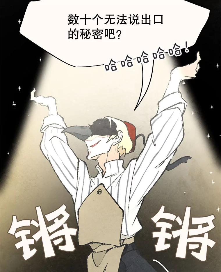 《在流星坠落之处等待》53.万物商店和奇怪的主人 第14页