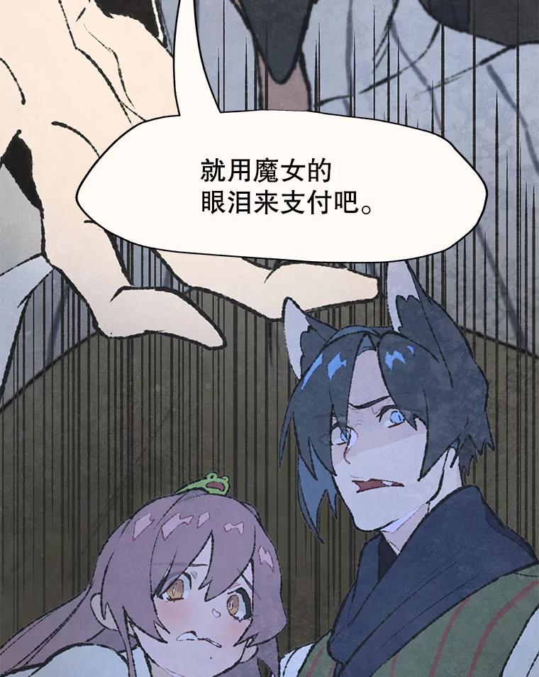 《在流星坠落之处等待》53.万物商店和奇怪的主人 第63页