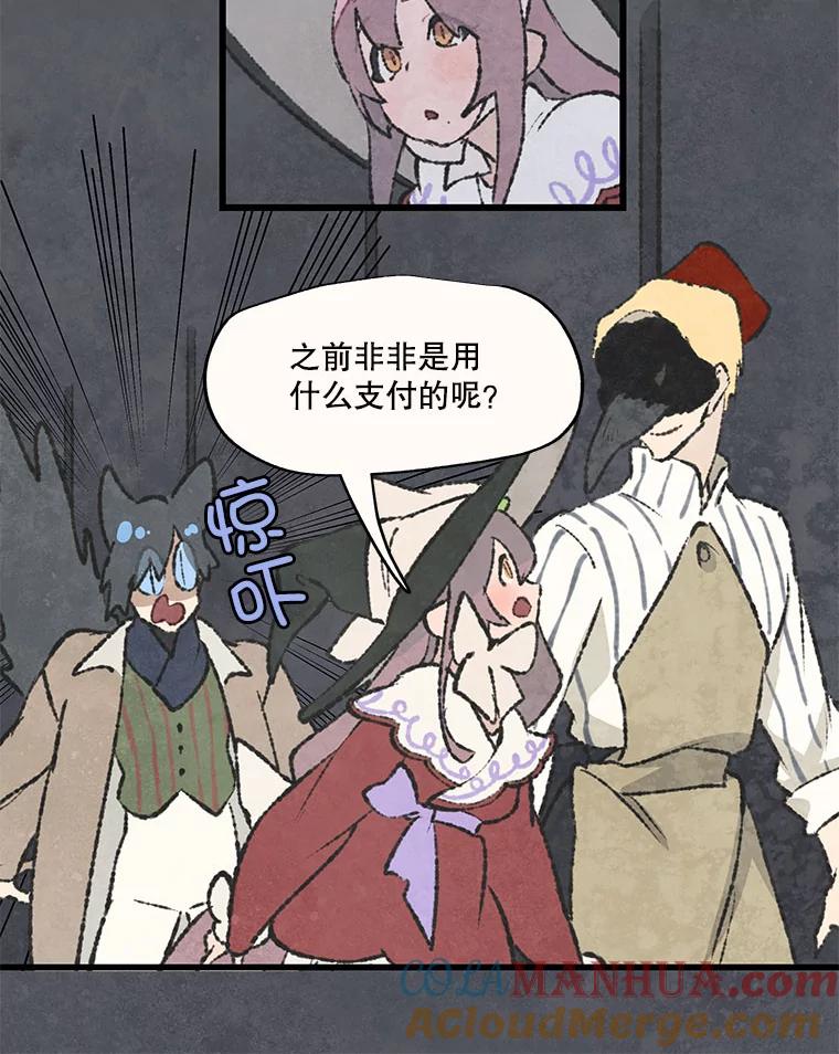 《在流星坠落之处等待》53.万物商店和奇怪的主人 第25页