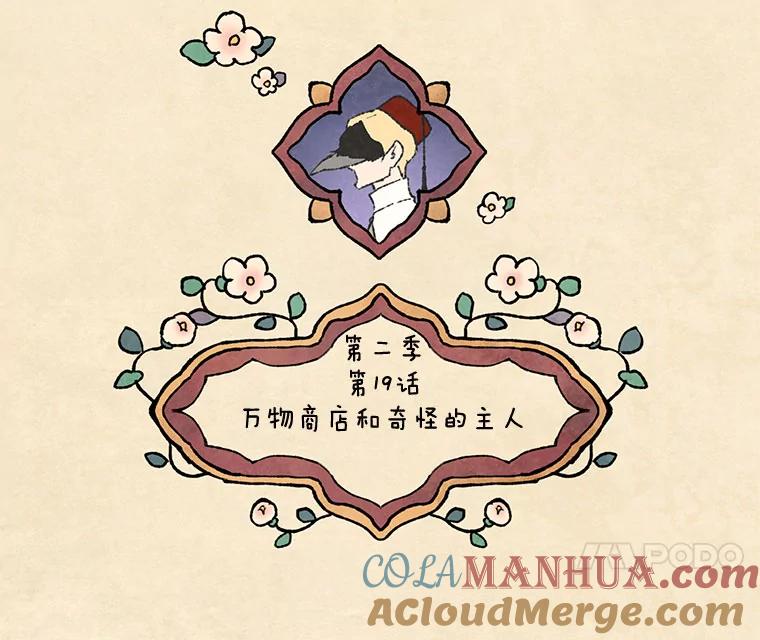 《在流星坠落之处等待》53.万物商店和奇怪的主人 第19页