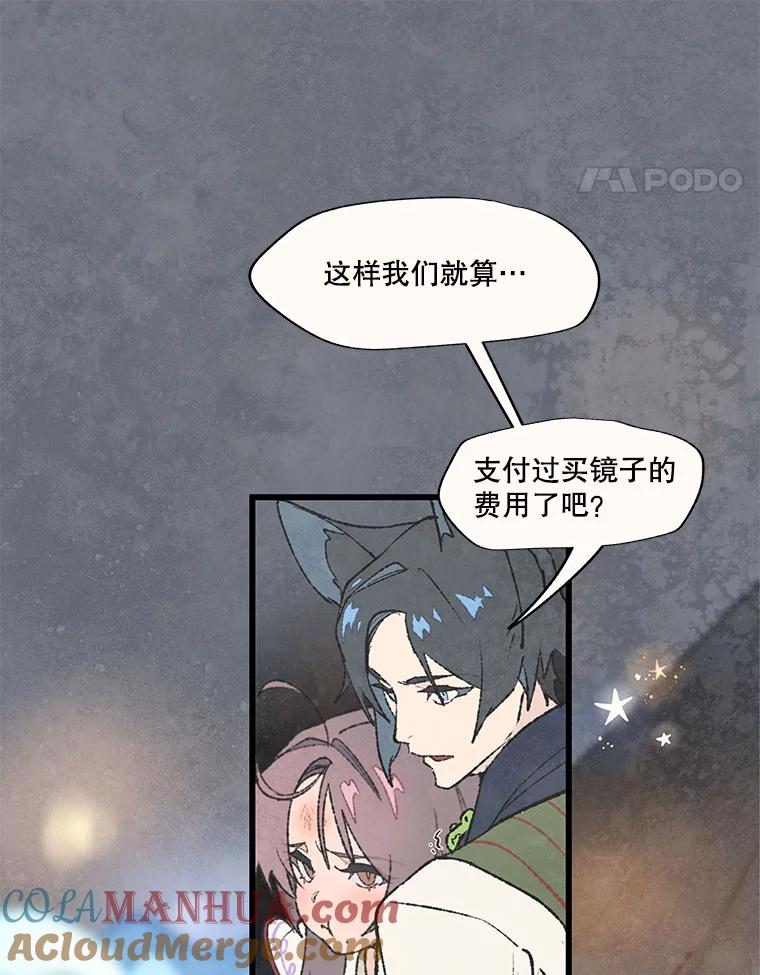 《在流星坠落之处等待》54.万物商店和奇怪的主人（2） 第4页