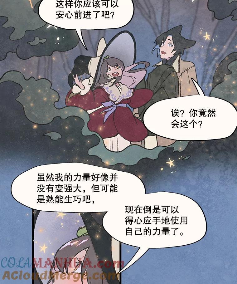 《在流星坠落之处等待》54.万物商店和奇怪的主人（2） 第28页