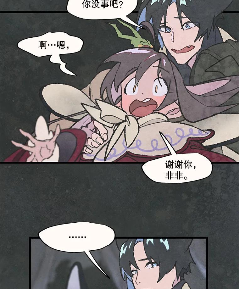 《在流星坠落之处等待》54.万物商店和奇怪的主人（2） 第24页