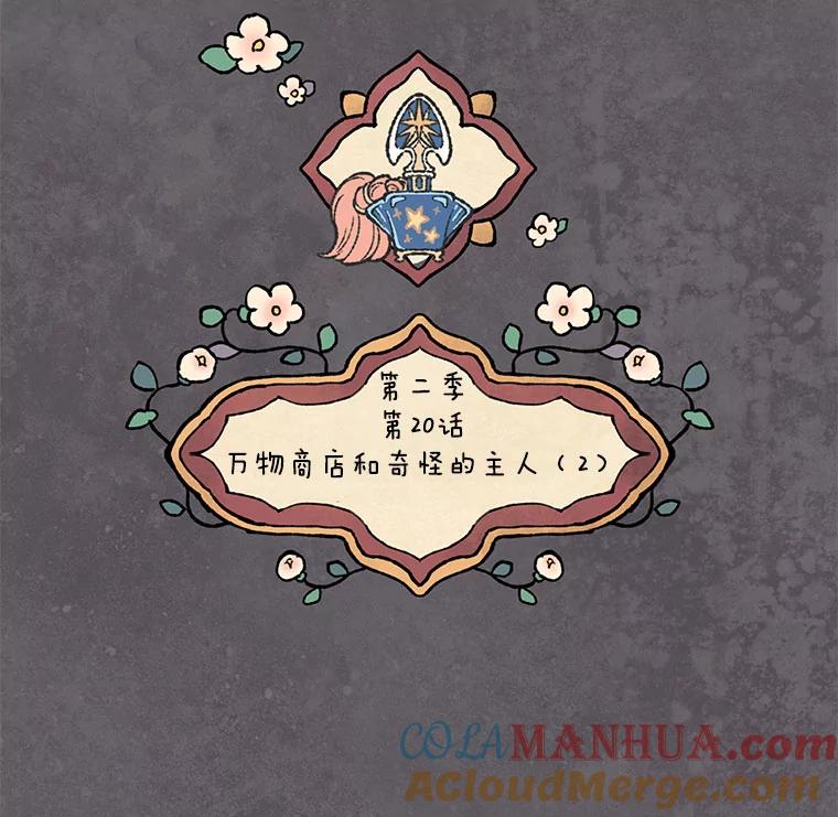 《在流星坠落之处等待》54.万物商店和奇怪的主人（2） 第10页
