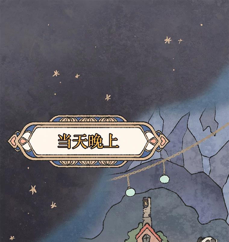 《在流星坠落之处等待》54.万物商店和奇怪的主人（2） 第44页