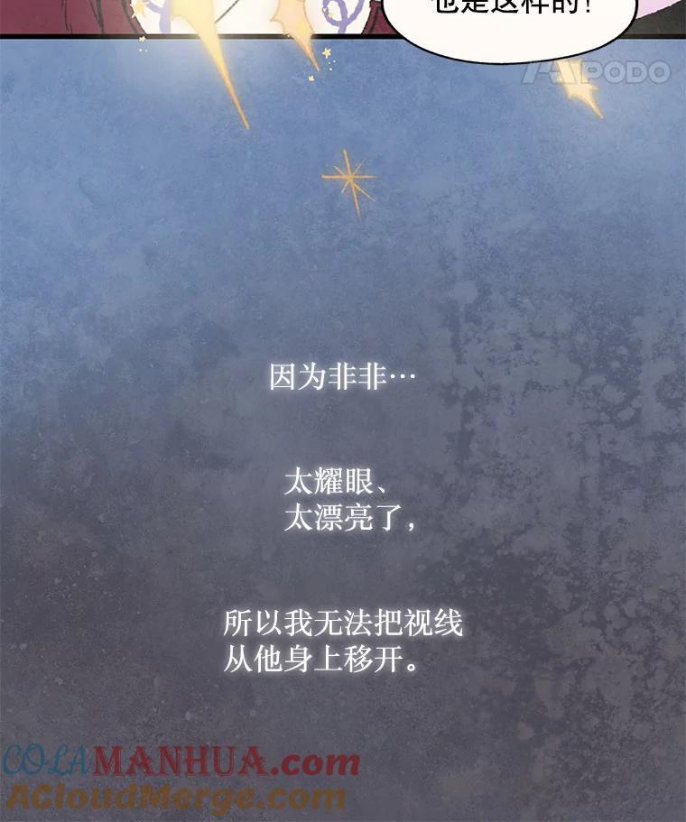 《在流星坠落之处等待》54.万物商店和奇怪的主人（2） 第43页