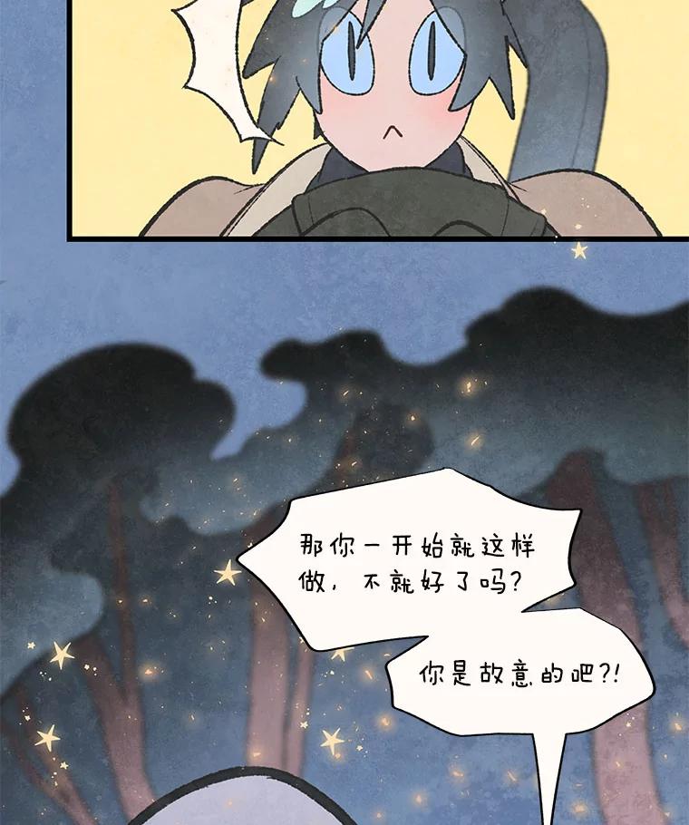 《在流星坠落之处等待》54.万物商店和奇怪的主人（2） 第30页