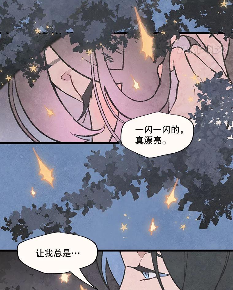 《在流星坠落之处等待》54.万物商店和奇怪的主人（2） 第36页