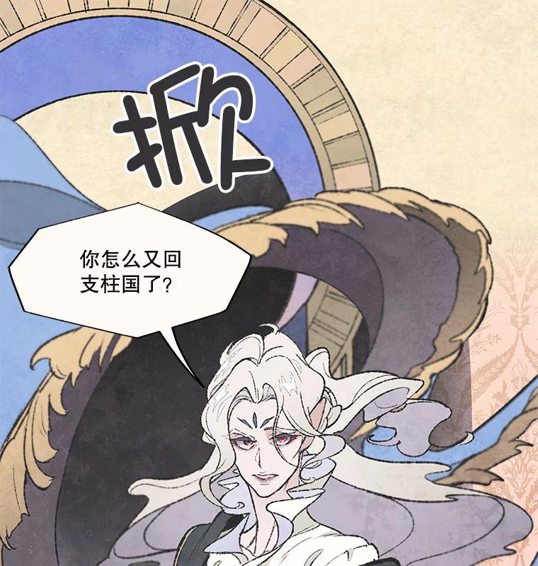 《在流星坠落之处等待》54.万物商店和奇怪的主人（2） 第54页