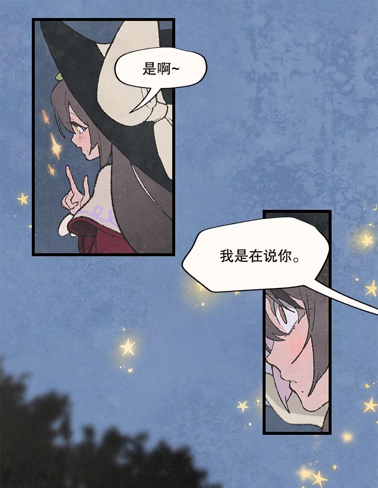 《在流星坠落之处等待》54.万物商店和奇怪的主人（2） 第38页