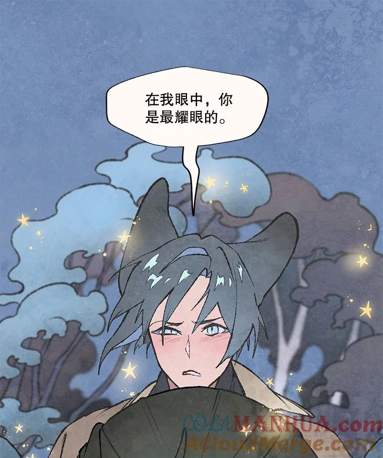 《在流星坠落之处等待》54.万物商店和奇怪的主人（2） 第40页