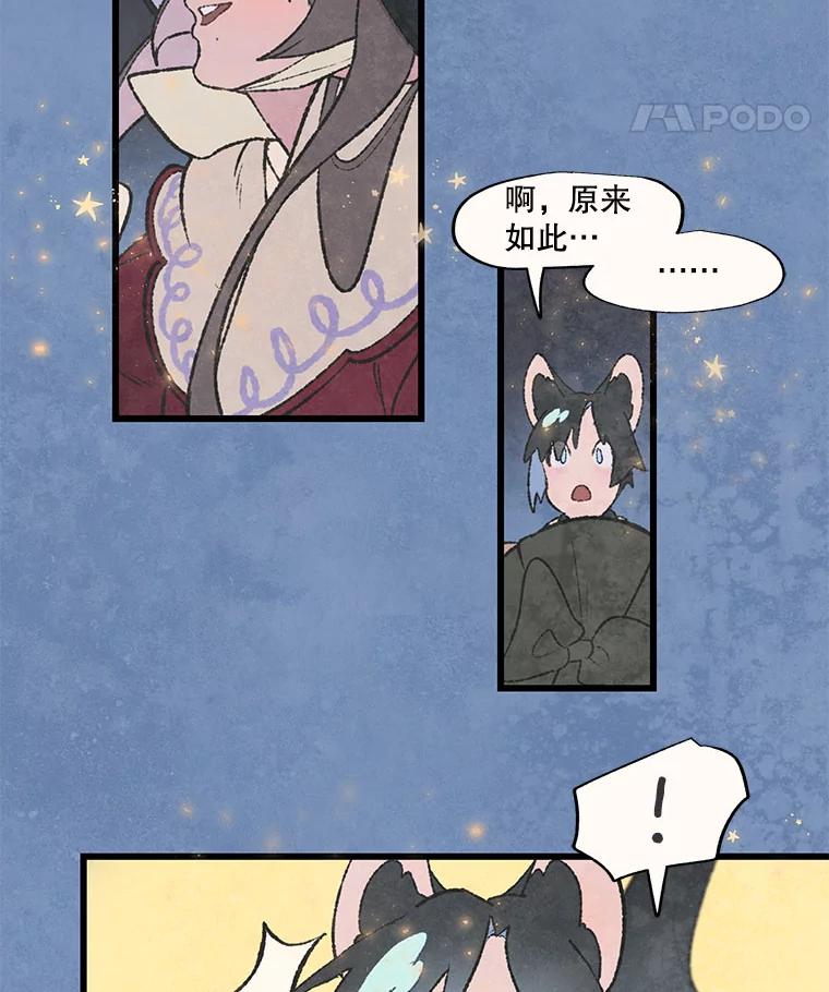 《在流星坠落之处等待》54.万物商店和奇怪的主人（2） 第29页