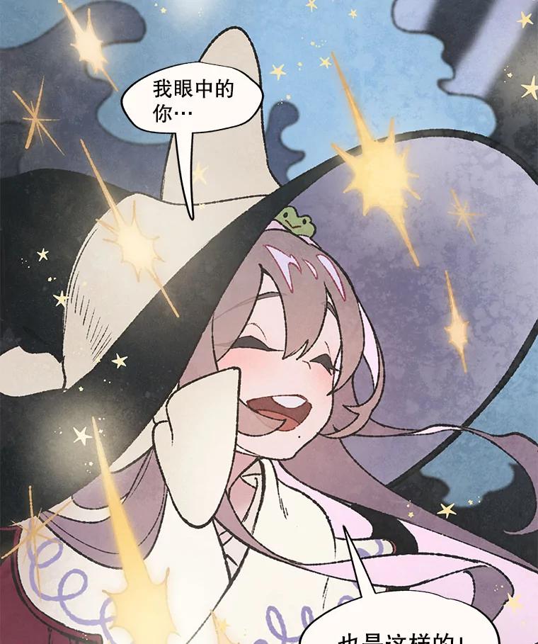 《在流星坠落之处等待》54.万物商店和奇怪的主人（2） 第42页