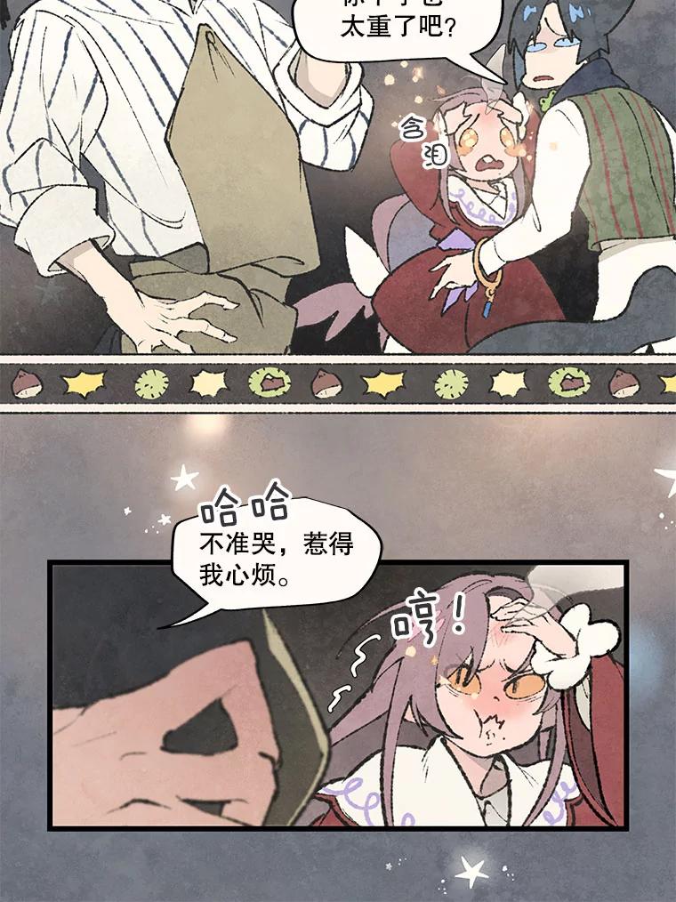 《在流星坠落之处等待》54.万物商店和奇怪的主人（2） 第3页