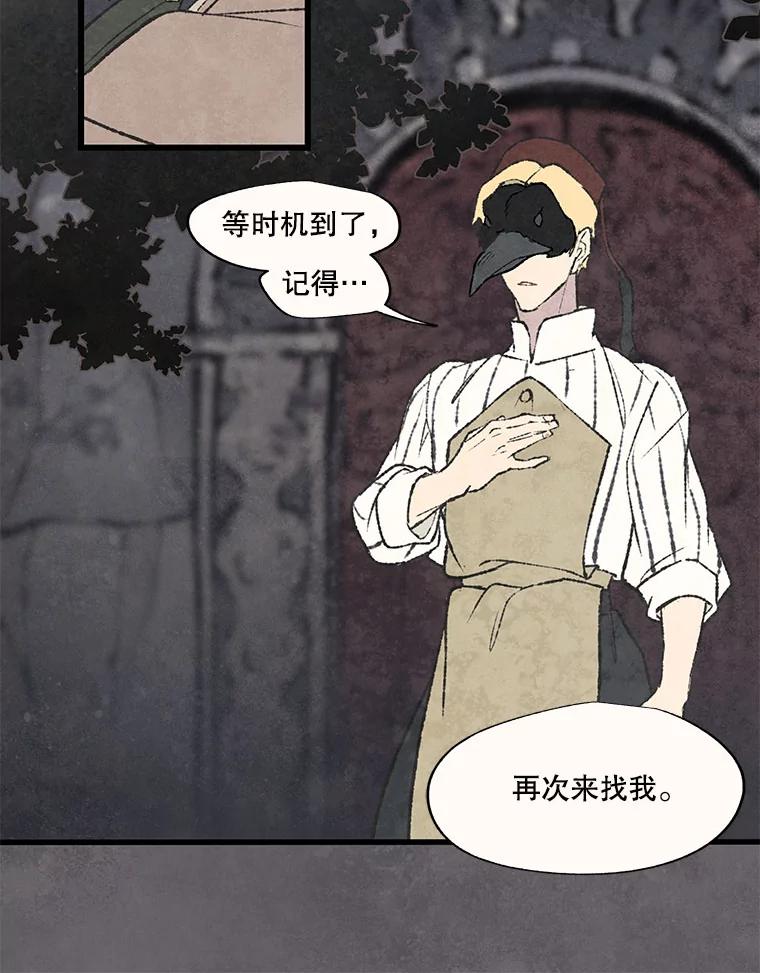 《在流星坠落之处等待》54.万物商店和奇怪的主人（2） 第14页