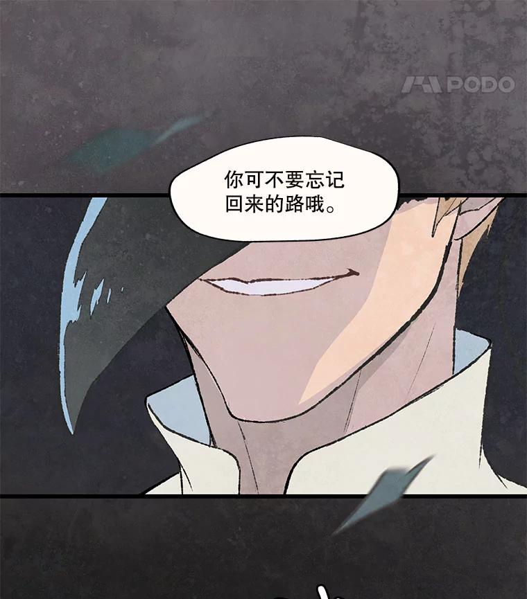 《在流星坠落之处等待》54.万物商店和奇怪的主人（2） 第15页