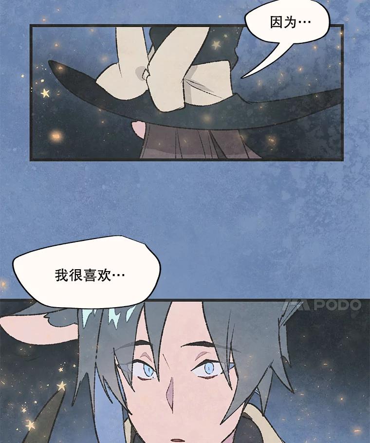 《在流星坠落之处等待》54.万物商店和奇怪的主人（2） 第32页