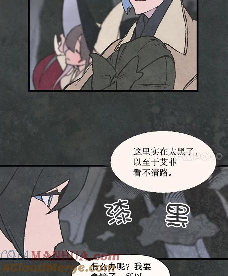《在流星坠落之处等待》54.万物商店和奇怪的主人（2） 第25页