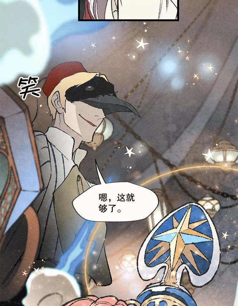 《在流星坠落之处等待》54.万物商店和奇怪的主人（2） 第5页