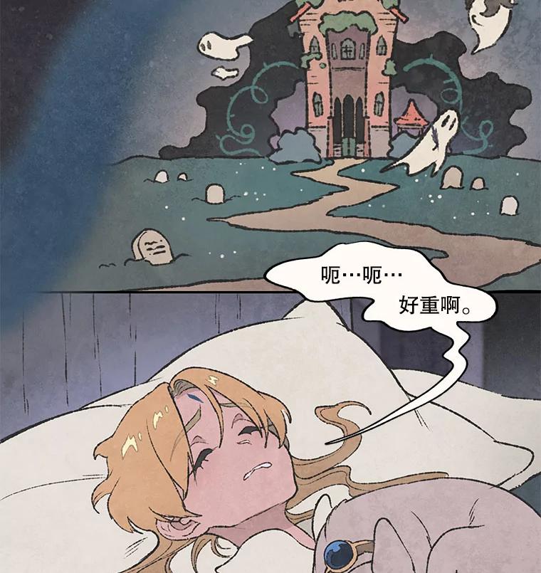 《在流星坠落之处等待》54.万物商店和奇怪的主人（2） 第45页