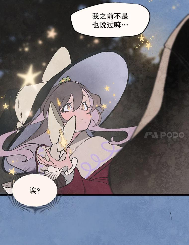 《在流星坠落之处等待》54.万物商店和奇怪的主人（2） 第39页