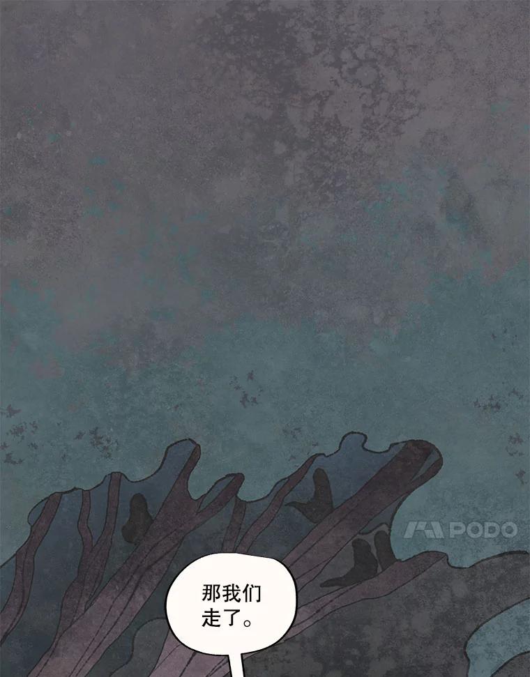 《在流星坠落之处等待》54.万物商店和奇怪的主人（2） 第11页