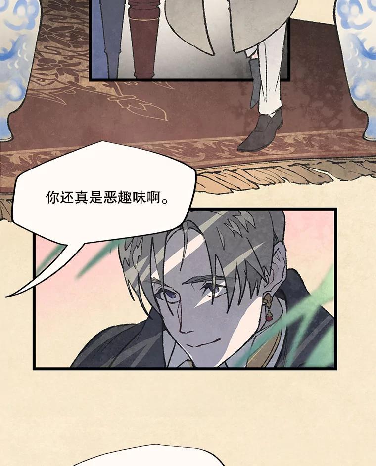 《在流星坠落之处等待》54.万物商店和奇怪的主人（2） 第51页