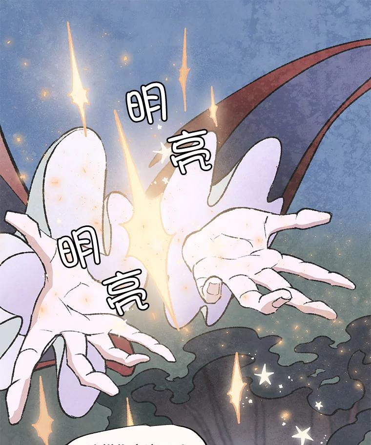 《在流星坠落之处等待》54.万物商店和奇怪的主人（2） 第27页