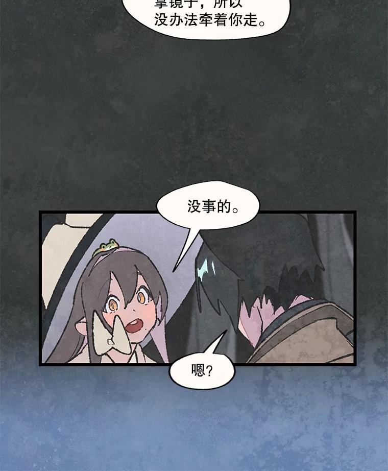 《在流星坠落之处等待》54.万物商店和奇怪的主人（2） 第26页