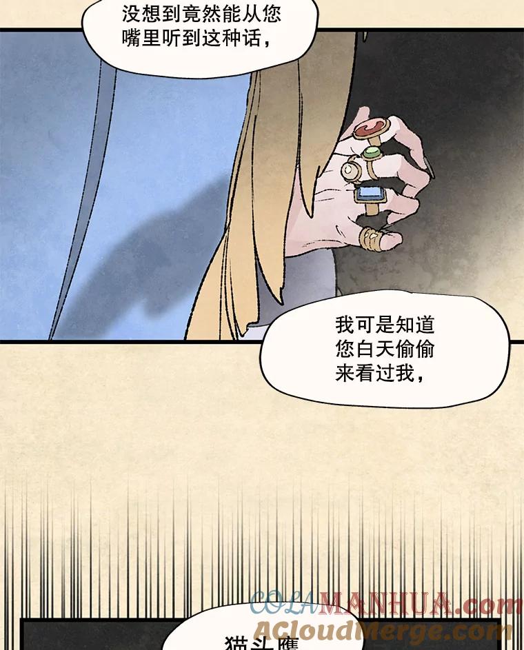 《在流星坠落之处等待》54.万物商店和奇怪的主人（2） 第52页