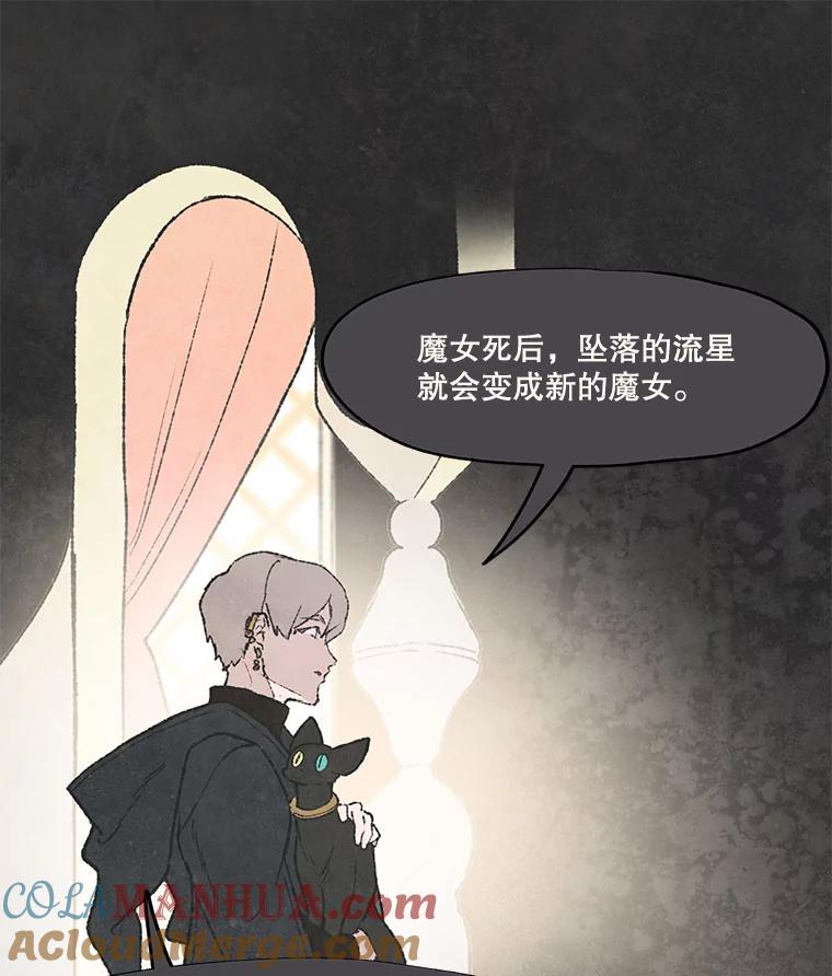 《在流星坠落之处等待》55.门内的对话 第24页