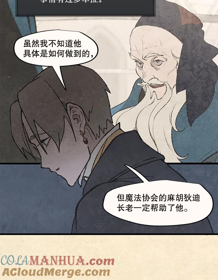 《在流星坠落之处等待》55.门内的对话 第42页