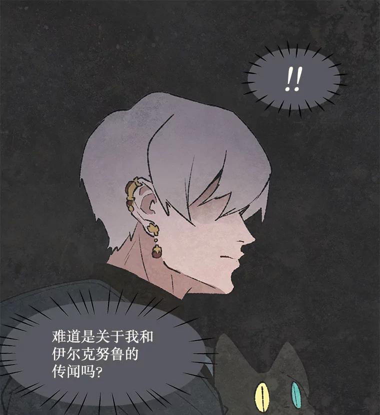 《在流星坠落之处等待》55.门内的对话 第29页