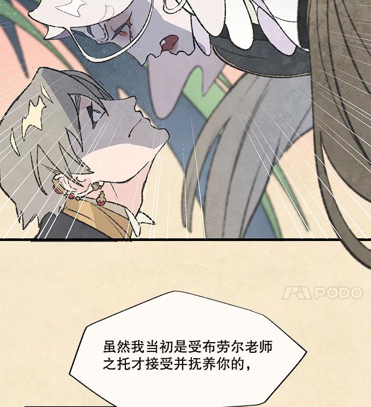 《在流星坠落之处等待》55.门内的对话 第11页