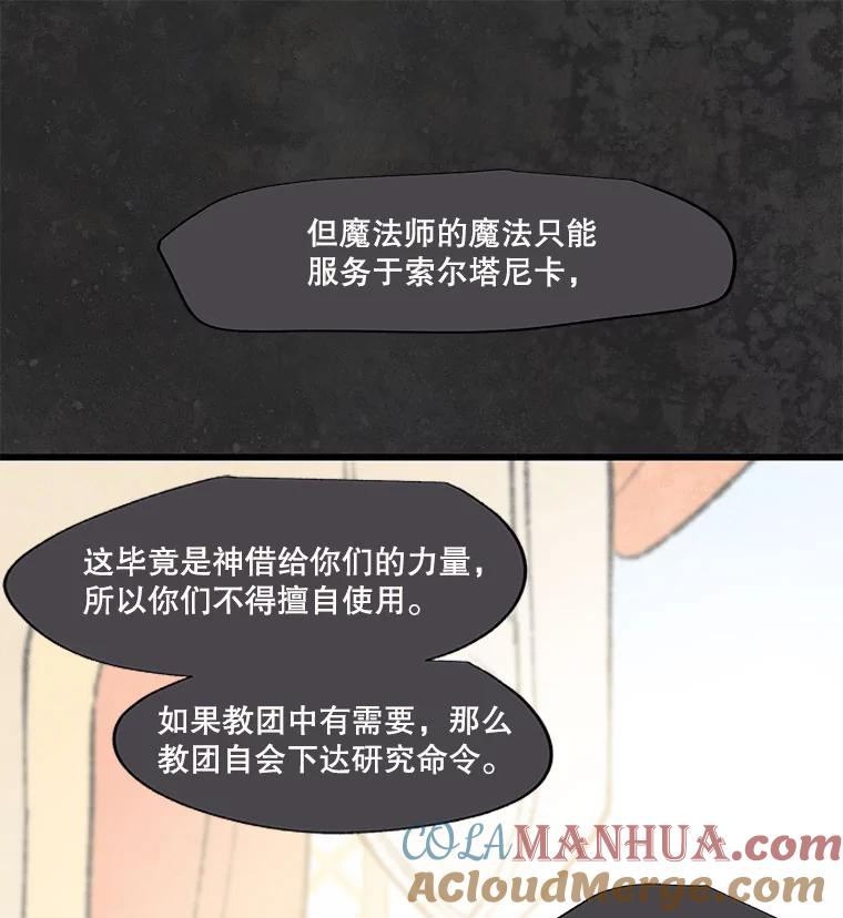 《在流星坠落之处等待》55.门内的对话 第33页