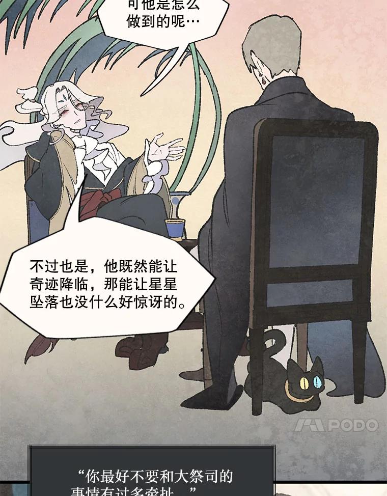 《在流星坠落之处等待》55.门内的对话 第41页
