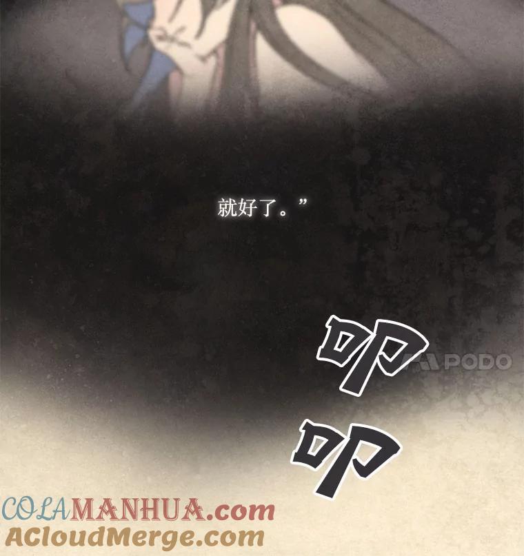 《在流星坠落之处等待》55.门内的对话 第45页