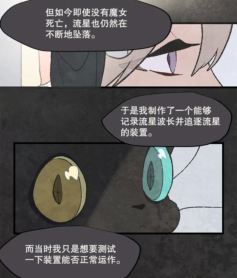 《在流星坠落之处等待》55.门内的对话 第25页