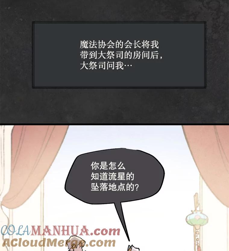《在流星坠落之处等待》55.门内的对话 第21页