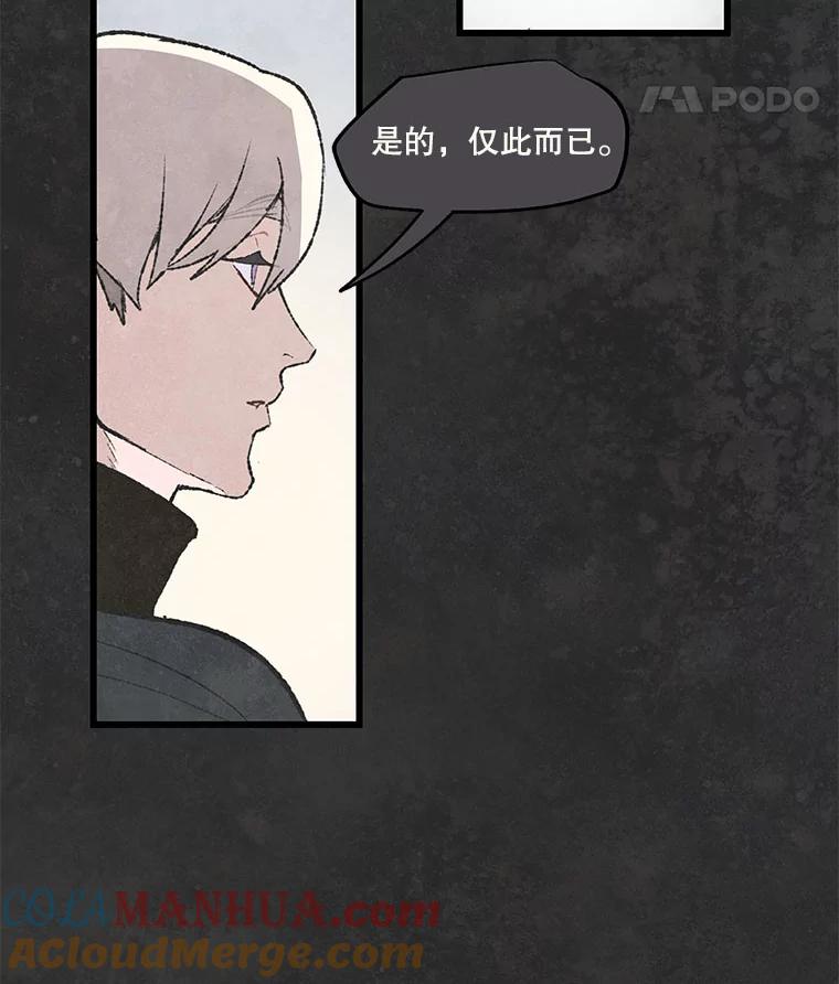 《在流星坠落之处等待》55.门内的对话 第27页