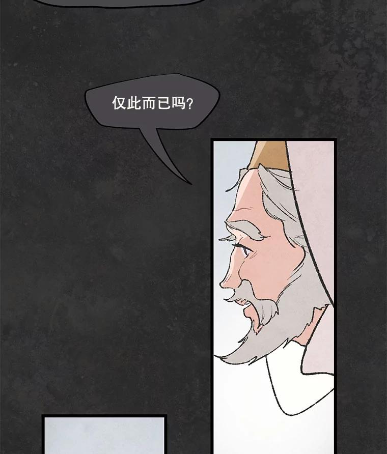 《在流星坠落之处等待》55.门内的对话 第26页