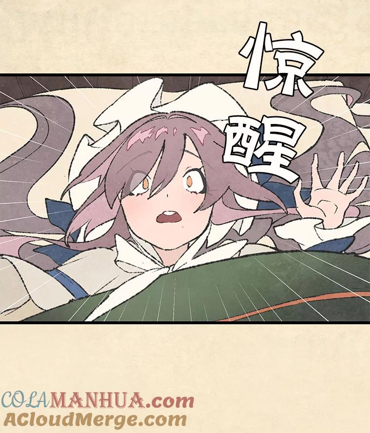 《在流星坠落之处等待》55.门内的对话 第60页