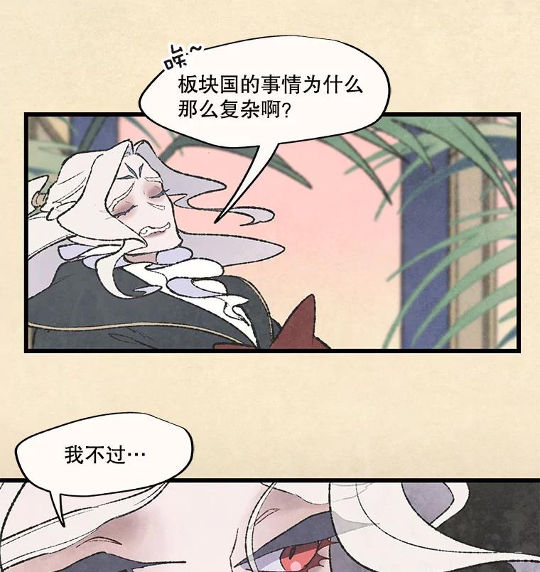 《在流星坠落之处等待》55.门内的对话 第43页