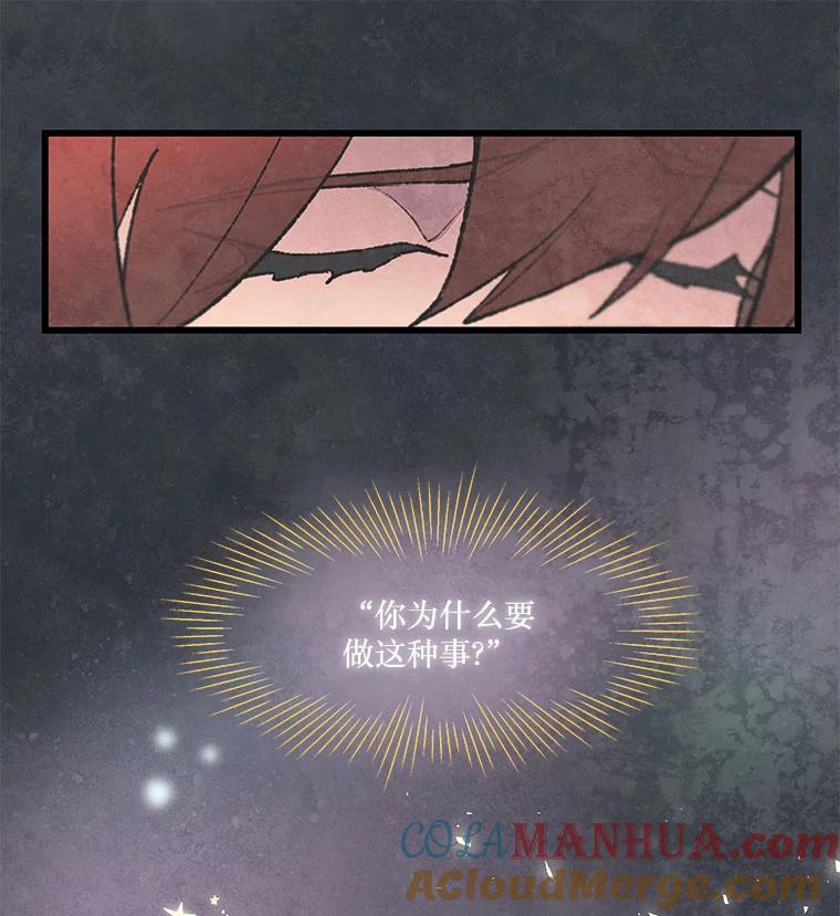 《在流星坠落之处等待》55.门内的对话 第54页