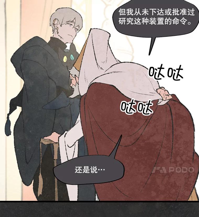 《在流星坠落之处等待》55.门内的对话 第34页