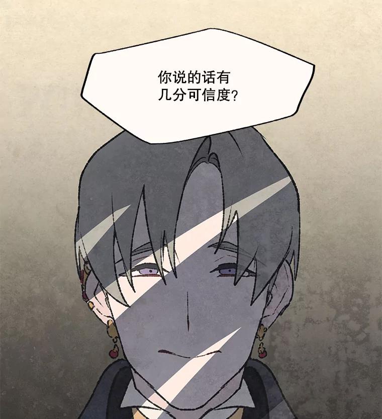 《在流星坠落之处等待》55.门内的对话 第17页