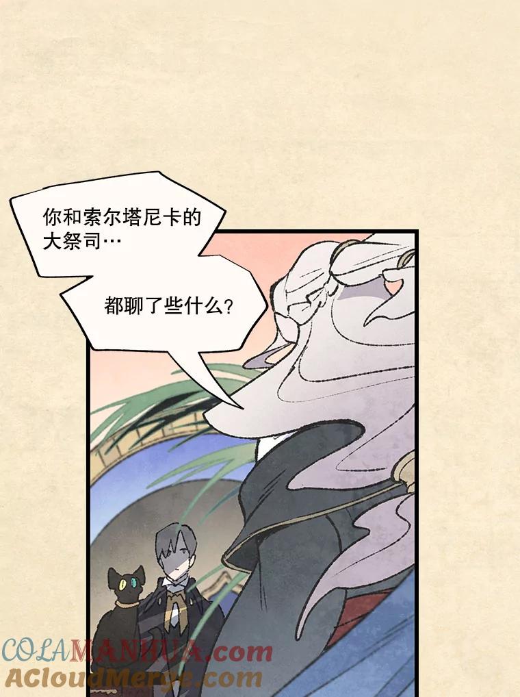 《在流星坠落之处等待》55.门内的对话 第6页