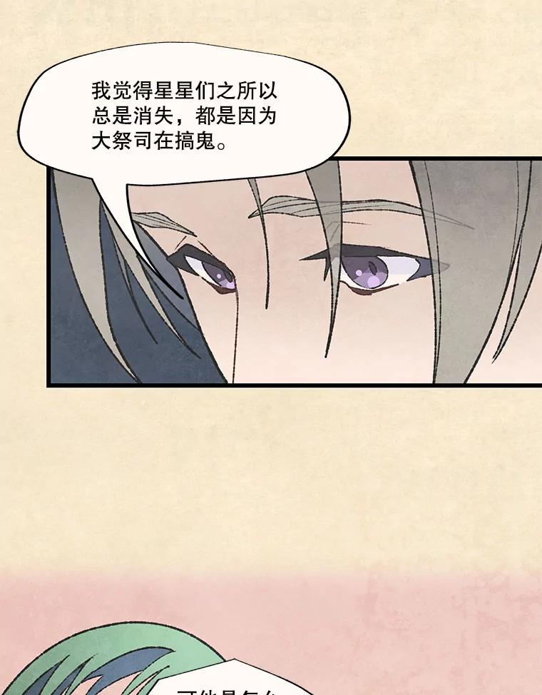《在流星坠落之处等待》55.门内的对话 第40页