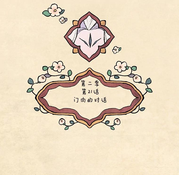 《在流星坠落之处等待》55.门内的对话 第5页
