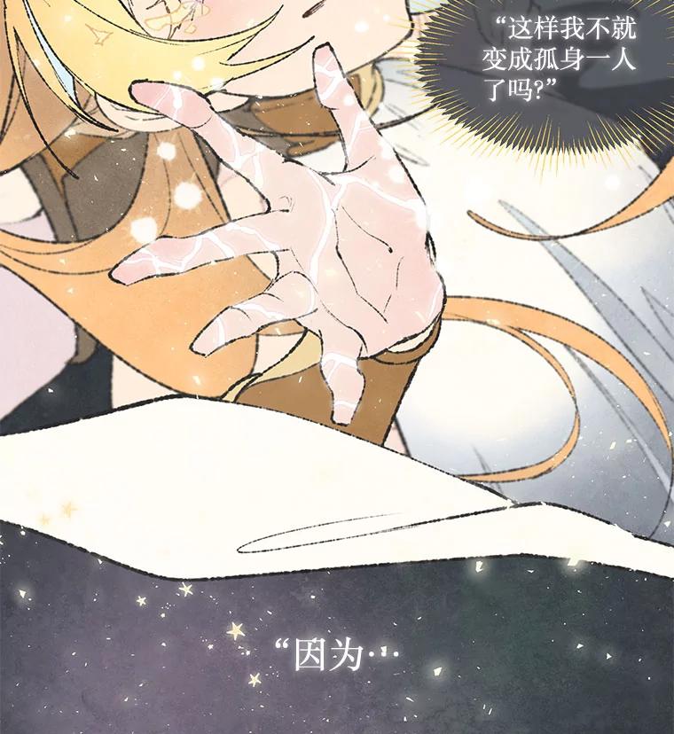 《在流星坠落之处等待》55.门内的对话 第56页